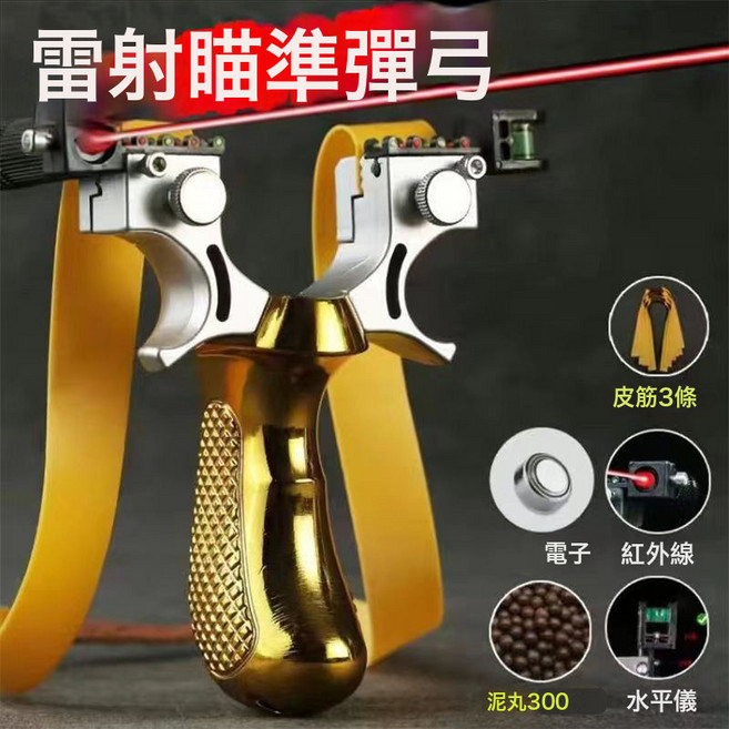 DFMEI 彈弓暴力98k精準度戶外高彈性激光紅外線成人競技彈弓大全耐用, 1個, 金色款+激光+300子彈+3條皮筋:如圖