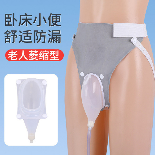 成人失禁尿褲，老人適用，舒適防漏小便接尿器, 灰色老人款,矽膠款, 1個