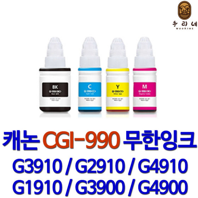 캐논 무한 리필 잉크 GI-990 PIXMA G1900 G2900 G3900 무한리필잉크, 대용량(표준2배)호환 검정, 1개
