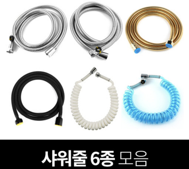 샤워줄 샤워호스 (국산 수입 골드 블랙 꼬부리줄), 선택02-메탈샤워줄(국산), 1m