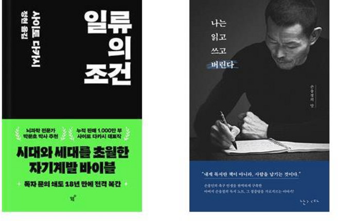 (서점추천) 일류의 조건 + 나는 읽고 쓰고 버린다 (전2권)