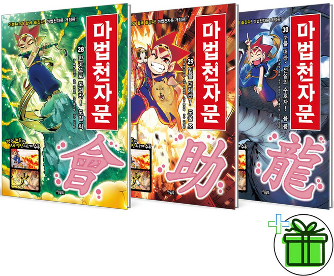 마법천자문 개정판 28+29+30 세트 (전3권)