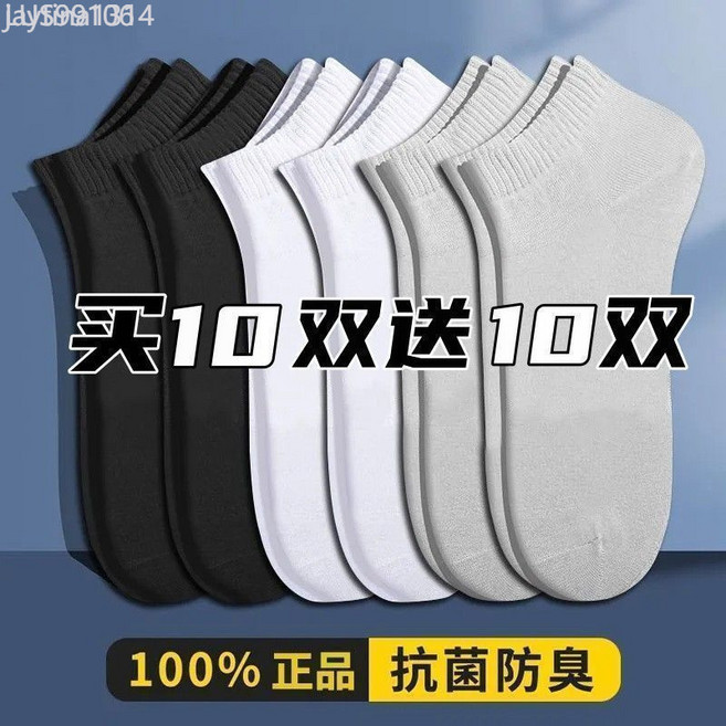 男士短襪 防臭吸汗 夏季薄款