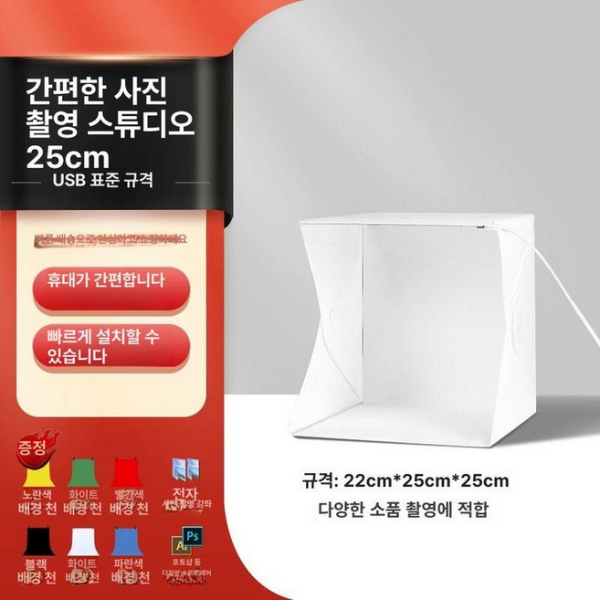 사진 용 촬영 포토부스 제품 보드 박스 배경지 화이트 라이트 스텝리스, 1개, 25cm 간이