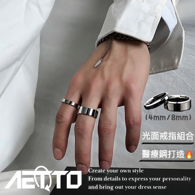 AETTO 光面戒指組合 醫療鋼鈦鋼對戒
