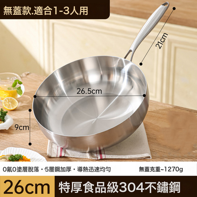 304不鏽鋼炒鍋炒菜家用電磁爐, 1個, 26CM 炒鍋 無蓋:如圖所示 5086