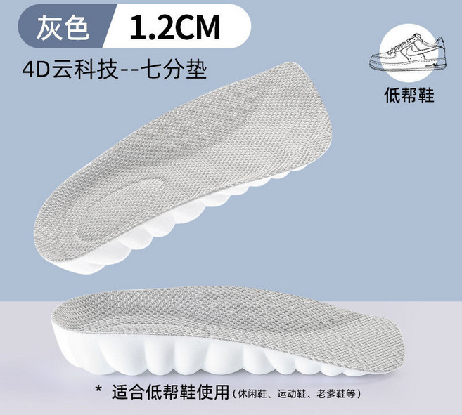 隱形內增高鞋墊 舒適超軟 減震