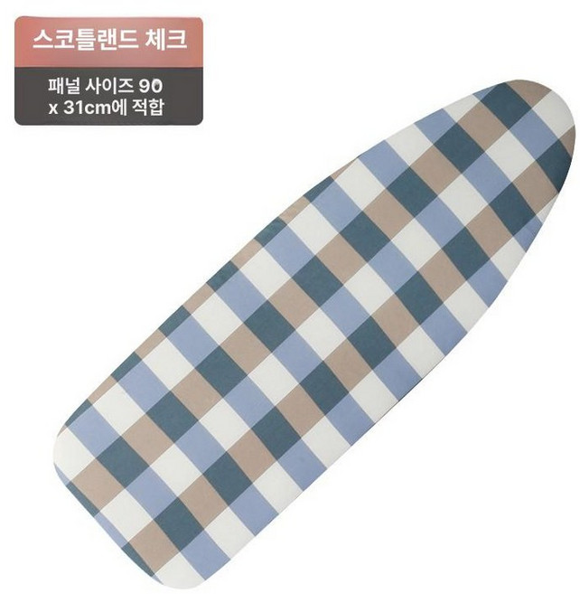 다리미판커버 다림판 교체커버 입식 다림질 다림시트, 1개, 스코티시 체크 소형