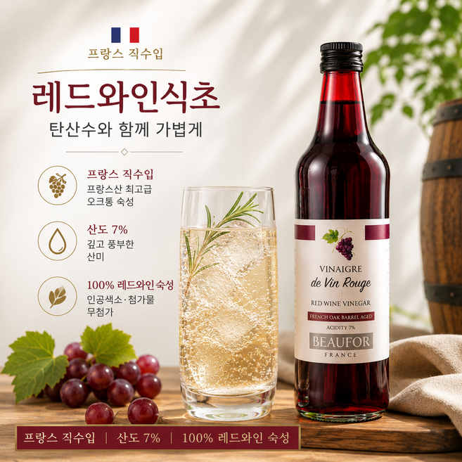[프랑스 직수입] 최고급 오크통 숙성 그윽한 향의 프랑스산 뷰포 레드와인식초 500ml 2개 3개 5개/ 그윽한 우디향 부드러운 풍미 항산화루틴 가정용 업소용 고급 레스토랑용