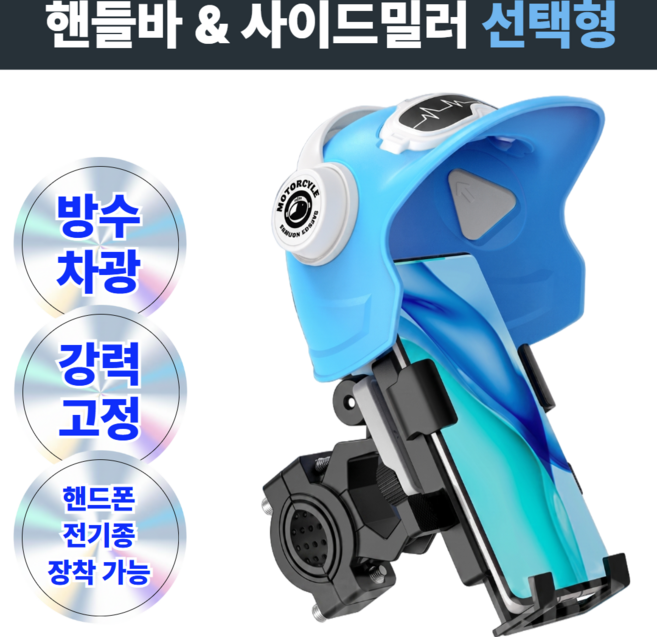 LANOTI 차광 / 빗물가림 자전거 오토바이 스마트폰 거치대 MAX 2.0, 핸들바형, 딥블루