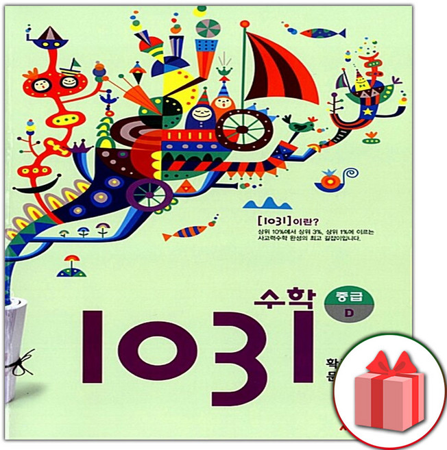 2026 영재 사고력 수학 1031 중급 D (확률과 통계 문제해결), 수학영역