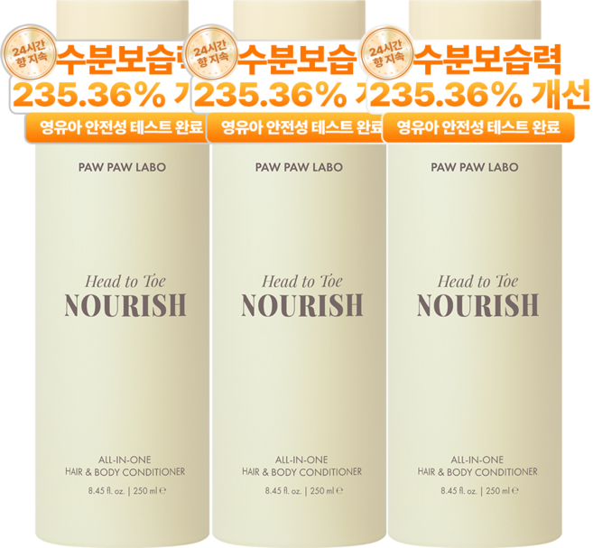 올인원 헤어&바디 컨디셔너, 3개, 250ml
