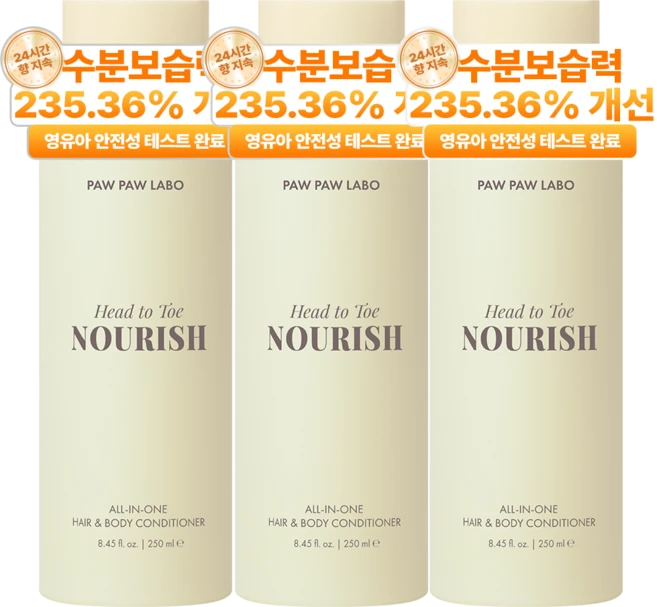 올인원 헤어&바디 컨디셔너, 3개, 250ml - 쿠팡