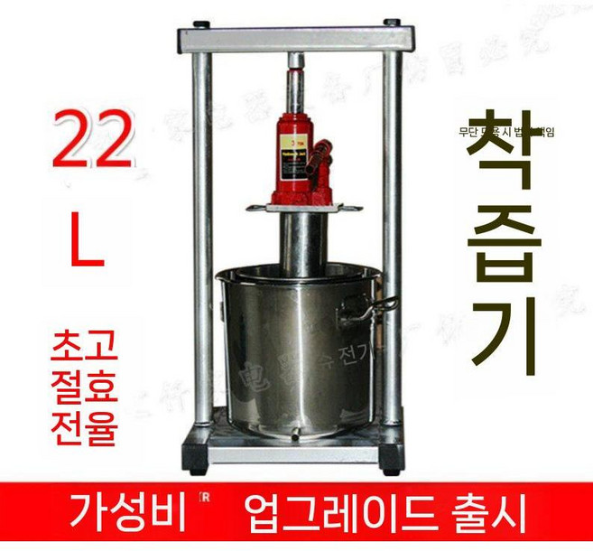 유압착즙기 녹즙기 업소용 건강원 탕약 한약 과즙 칡, 22L 아연 도금 파이프 프레스