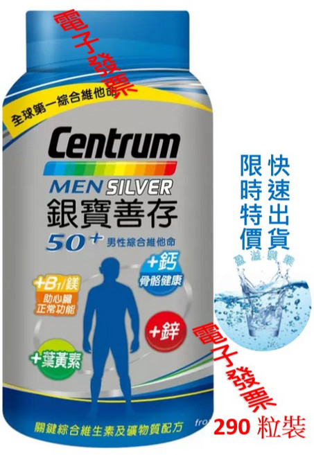 Centrum 銀寶善存 50+ 男性綜合維他命 290錠, 1個