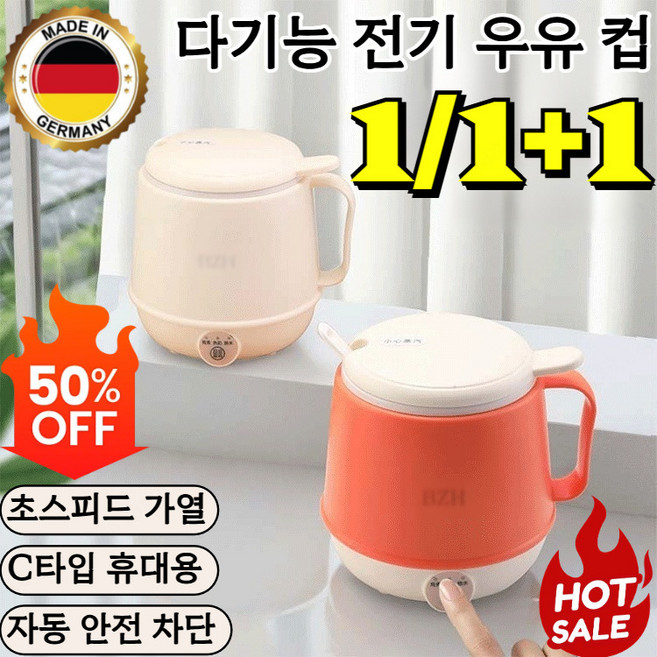 [대박 세일]1/1+1 다기능 전기 우유 컵 스테인리스 우유잔 무선주전자 미니 전기컵 ​C타입 휴대용, 오렌지색숟가락 포함 국가표준 코드 3 플러그