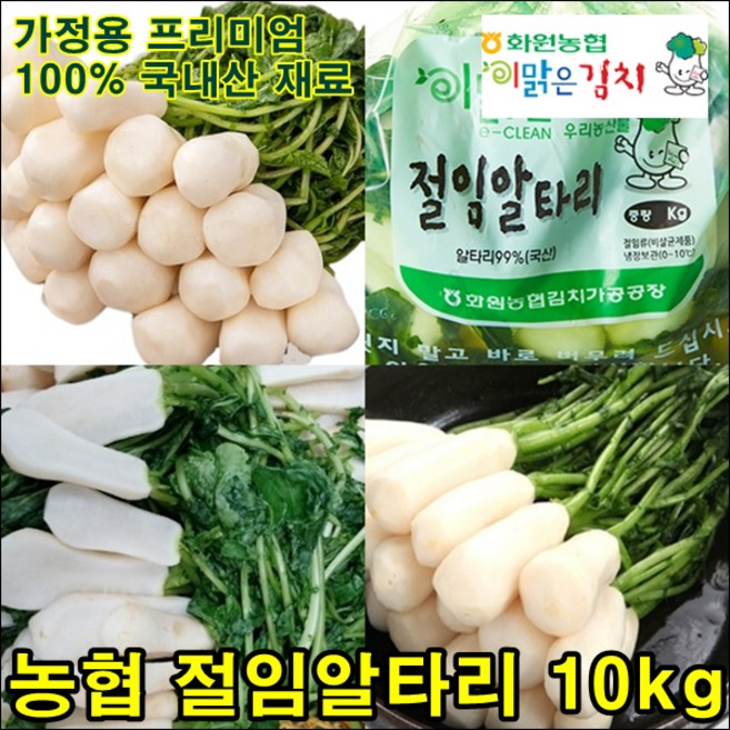화원농협 절임알타리 10kg 해남 절인 알타리 총각무 주문, 1개