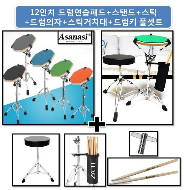 12인치 연습용드럼패드 스탠드 드럼의자 스틱 드럼키 모두포함 풀셋트, 옐로우, 1개