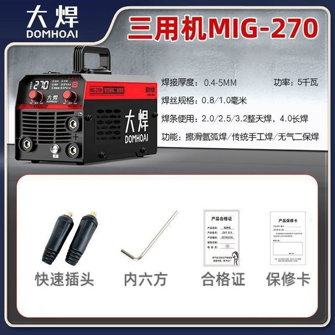 大焊 DOMHOAI 三用無氣二保焊機 家用 220V 工業焊機, 1個, 【三用無氣升級】廠家直發