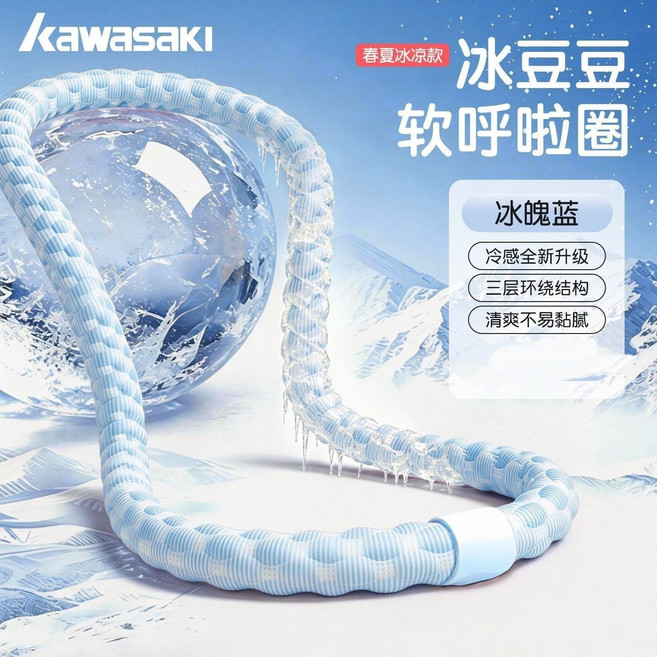 Kawasaki 冰豆豆軟呼啦圈, 1個, 藍色冰豆豆款2.5公斤推薦90-140斤