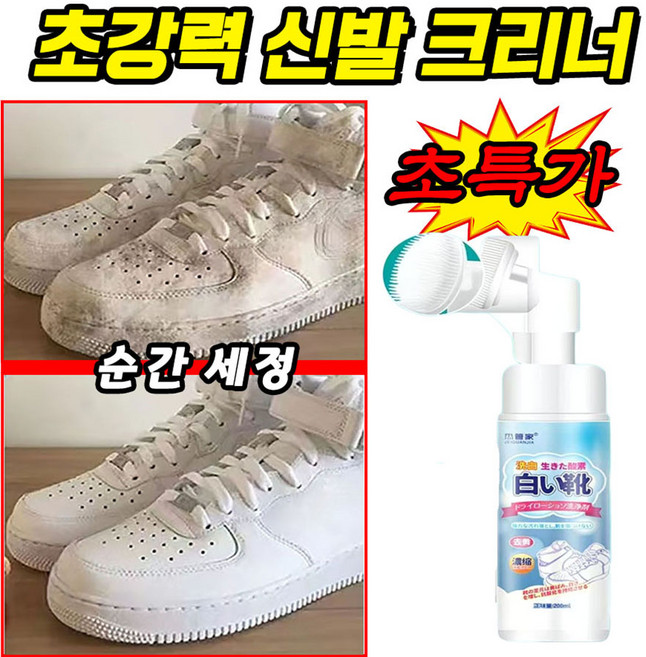 [빠른 출고] 운동화 크리너 운동화 세제 신발 클리너 신발 세정제 얼룩 제거 농구공 런닝화 소파 가죽 드라이클리닝 화이트 슈즈 다목적 클리너, 1개, 260g