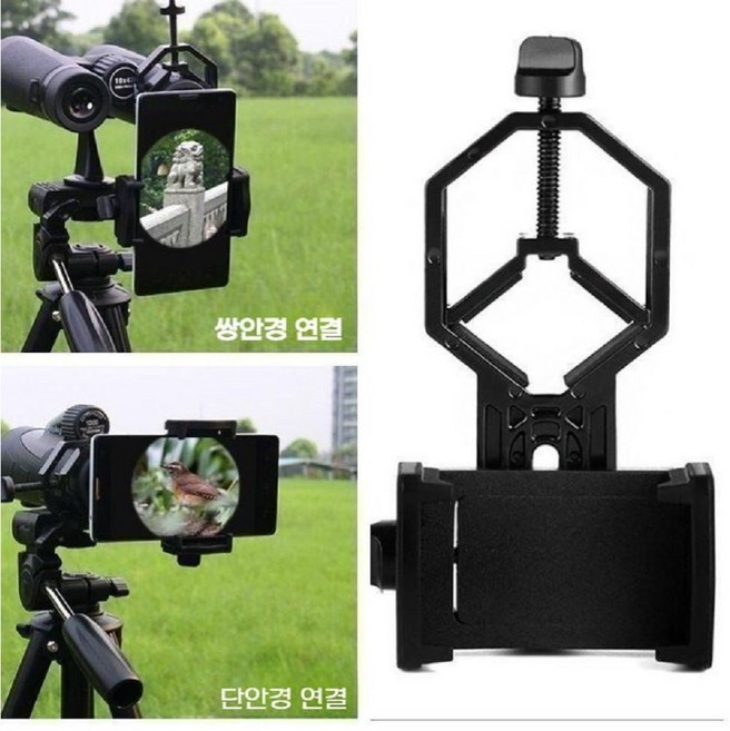망원경 쌍안경 천체망원경 현미경 휴대폰 어댑터 거치대 스마트폰 홀더