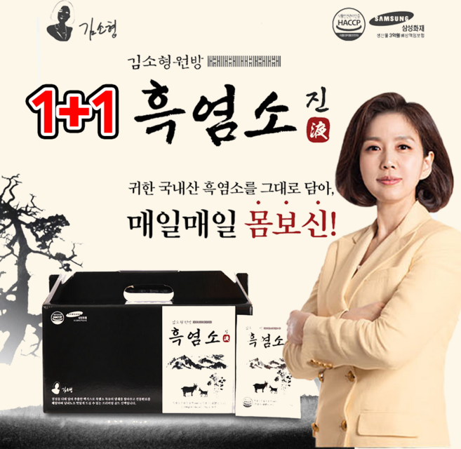 1+1 김소형원방 흑염소 진 100% 국내산흑염소와 귀한한방재료로 몸보신하세요, 2.1kg, 2박스