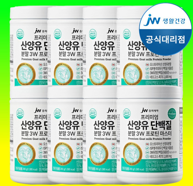 JW중외제약 프리미엄 산양유 단백질 분말 3W 프로틴 마스터, 280g, 8개