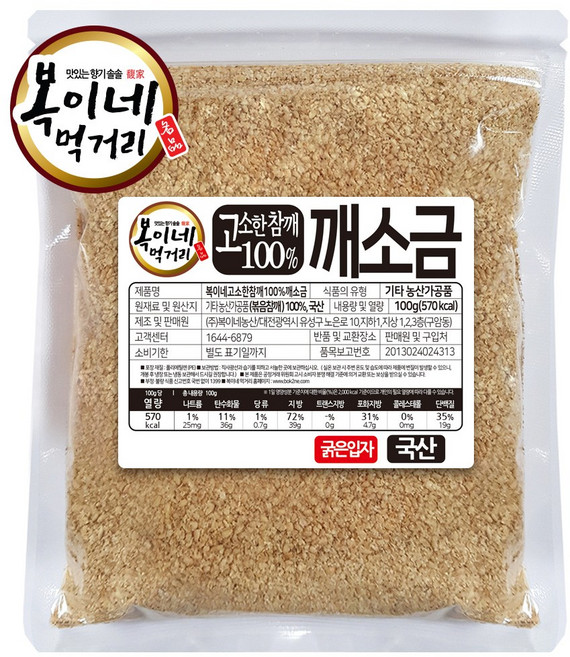 복이네먹거리 국산 햇 볶음참깨가루 (깨소금) 지퍼형, 1개, 100g