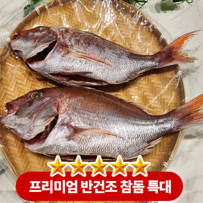 국내산 제수용 반건조 손질 참돔 도미 생선 특대 40CM 이상, 2개, 900g 특대