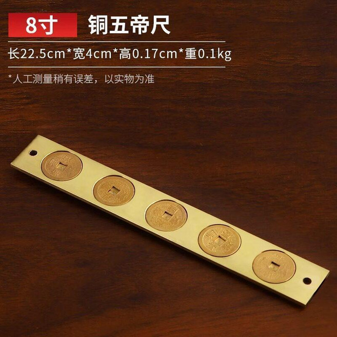 六帝尺 銅錢尺 五帝尺 魯班尺 中國結掛飾 純黃銅掛件, 1個, 銅五帝尺, 尺長22.5cm