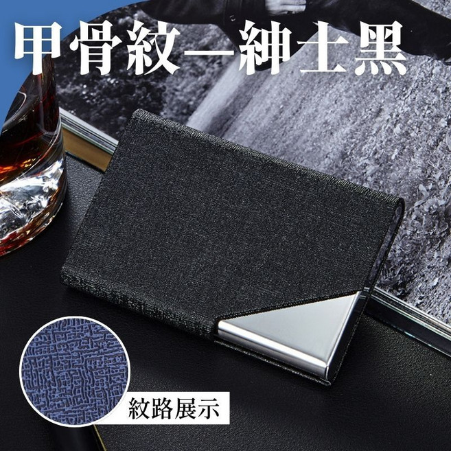 不鏽鋼皮革名片夾, 1個, 甲骨紋 - 紳士黑, 甲骨紋 - 紳士黑