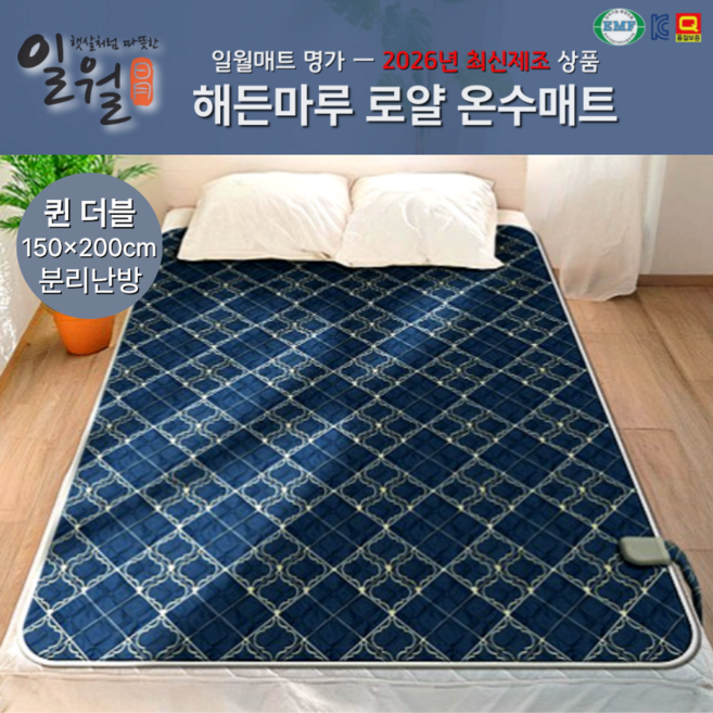 최신형 일월 온수매트 퀸 더블 2인용 2026년 홈쇼핑 매트 분리난방 전자파 안심 수면매트, [정품]2인용 더블 150x200cm