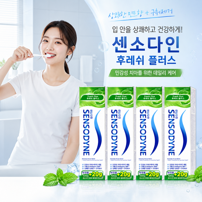 센소다인 후레쉬 플러스 민트향 치약, 4개, 120g