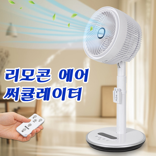 써큘레이터 선풍기 가정용 저소음 캠핑 리모컨 스탠드 사무실 거실 원룸, 01. 프리미엄 리모컨 써큘레이터, RXKL_RC723C