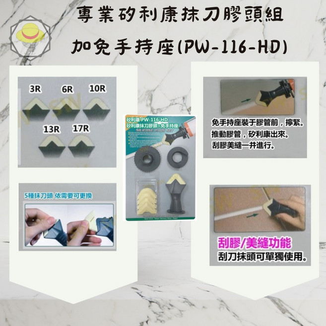 ORX PW-116-HD 矽利康抹刀膠頭組加免手持座 快速填縫刀 台灣製, 1個