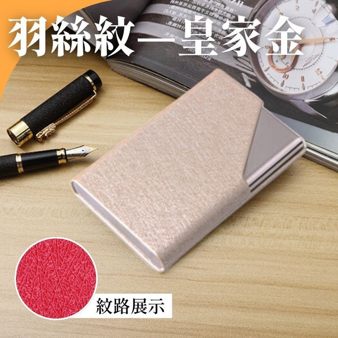 不鏽鋼皮革名片夾 商務名片收納架, 1個, 羽絲紋 - 皇家金, 皇家金