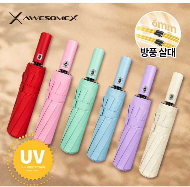 UV차단 경량 3단 완전자동 파스텔 양우산(UPF50+)