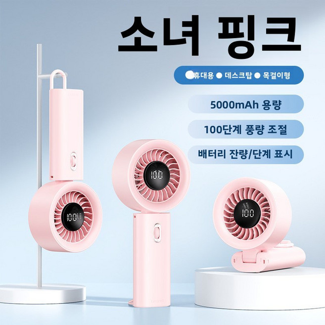 신형 휴대용 고속 터빈 무단 변속 소형 선풍기 디지털 디스플레이 100단계 풍속 조절 야외용 휴대용 접이식 선풍기, 핑크