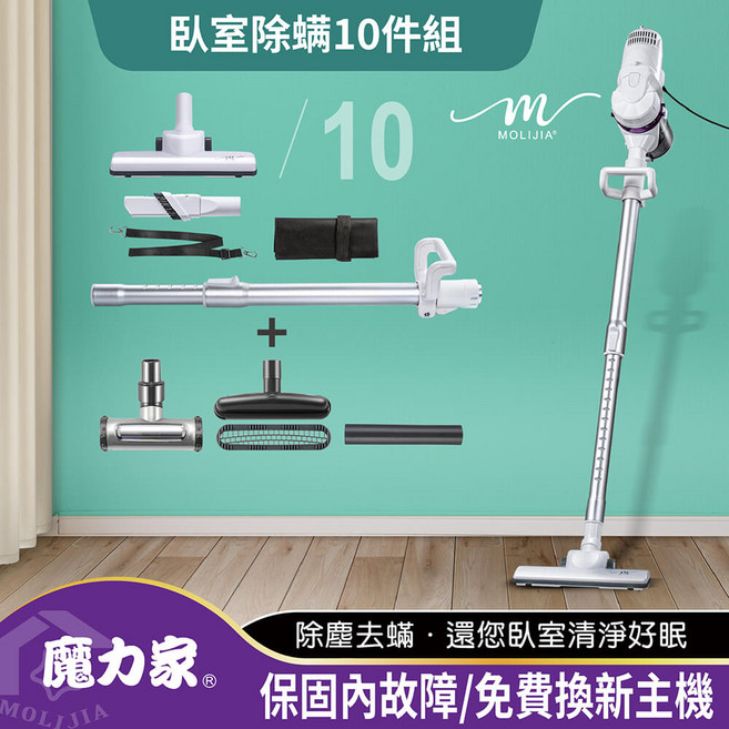 MOLIJIA 魔力家 髒吸吸 手持除螨 有線吸塵器, 雪白紫, 有線吸塵器-臥室除螨10件組/BY010059A