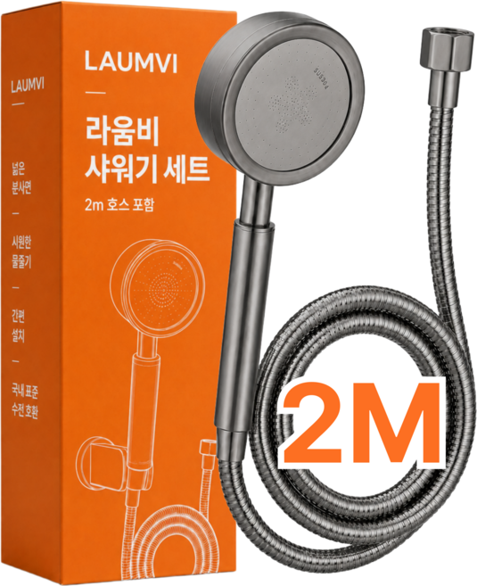 라움비 무광 스테인리스 수압상승 샤워기헤드 2M 호스 가정용 원룸, 새틴그레이, 1개
