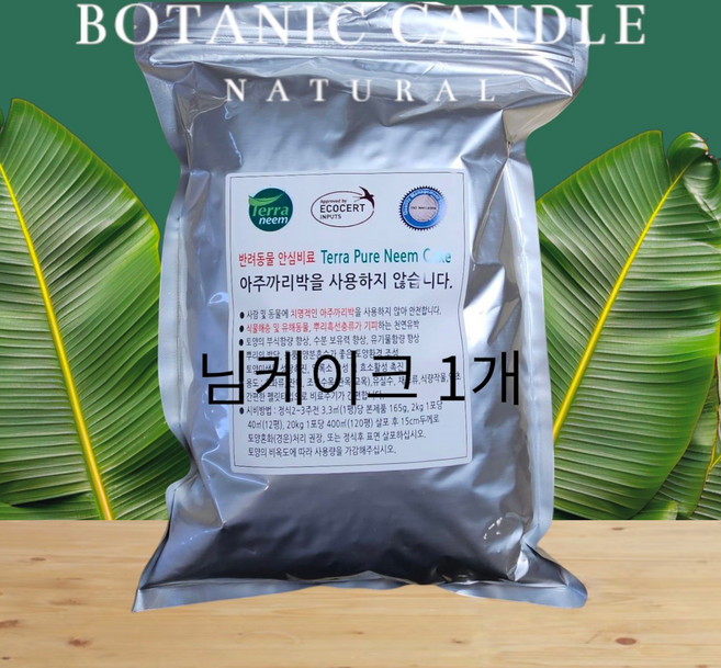 Neem Cake 님케이크2kg #님유박 #천연살충 #천연살균#토양개량 #반려동물 안심비료 #유기농자재, 2kg, 1개