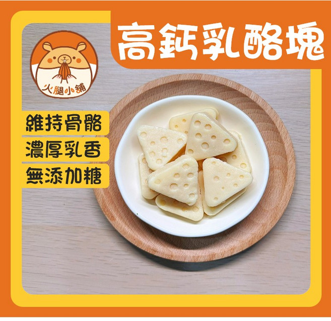 火腿小舖 高鈣乳酪塊, 1個