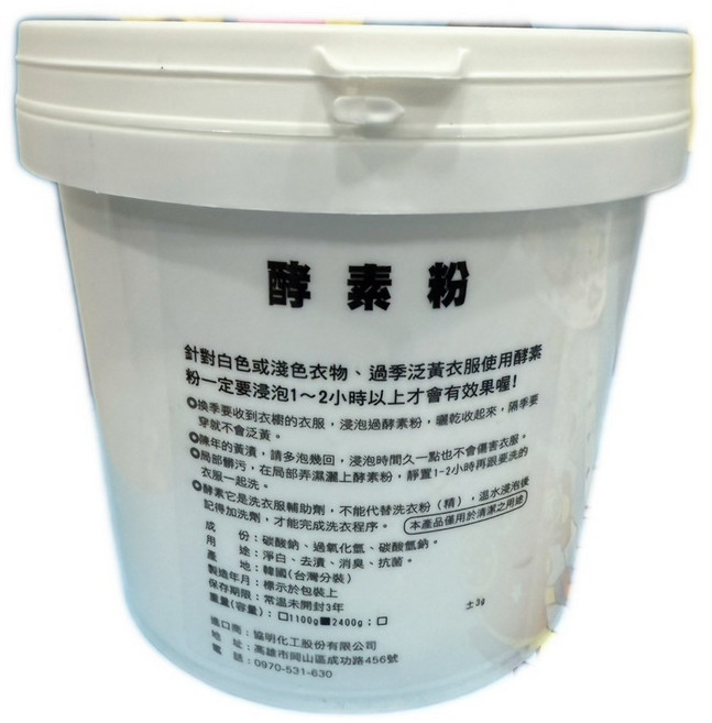 洗衣酵素洗衣粉2400g 衣物漂白、茶垢清潔、洗衣機清潔、黃漬去汙, 1個, 1桶