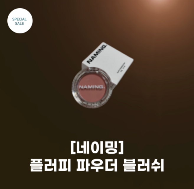 네이밍 플러피 파우더 블러쉬 (택1), 1개, 해일로