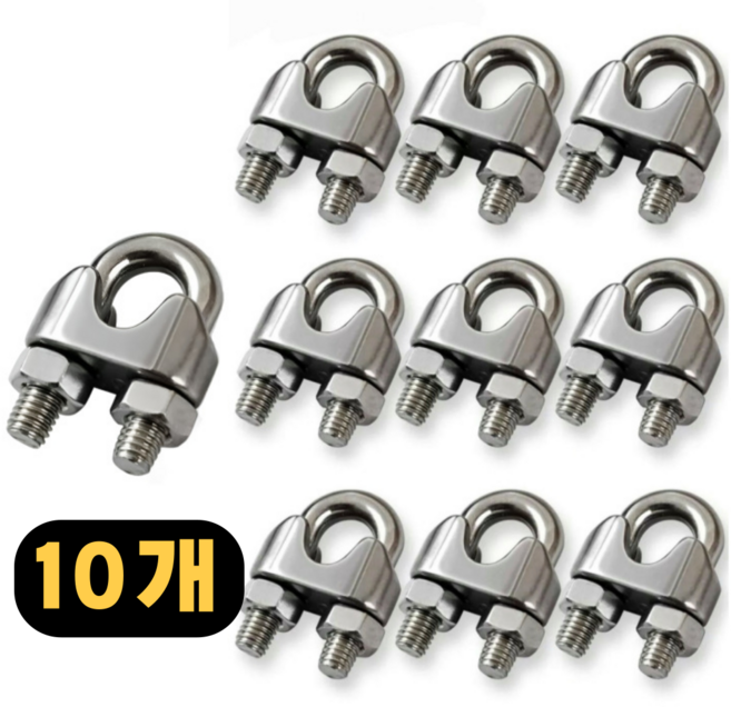 스텐 와이어로프 클립 U유볼트 고정 부속, 10개