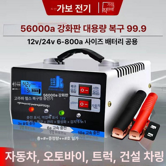 배터리복원기 자동차 재생기 범용형 바이크 차량 복구, 56000A강화에디션매장관리자추천, 1mAh, 1개