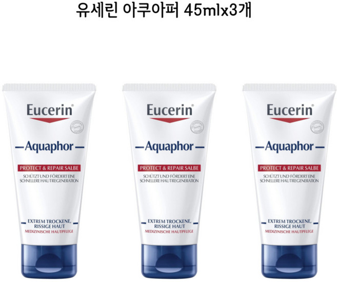 유세린 아쿠아퍼 45mlx3개 보습력 좋은 로션 크림, 45ml