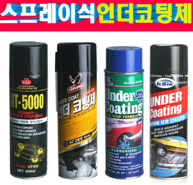 스프레이식 자동차 언더코팅제 부식방지 방청제 방음제 녹방지제 다양한 종류 검정 회색 차체하부언더코팅제 다양한회사 제품 입고 검정 회색, 동광DK 회색, 1개, 550ml