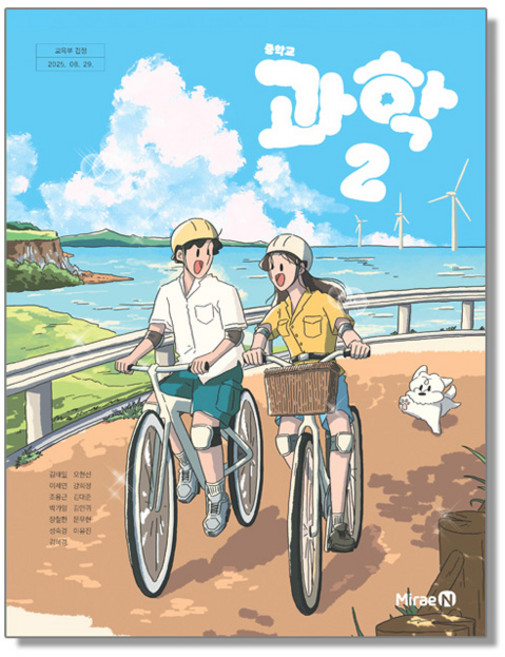 중학교 과학 2 미래엔 김태일 교과서 중2학년 22개정 2026